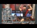 남자는 힘! 캔디토리니어 Strength program 3주차 4일 [지피티 TV]