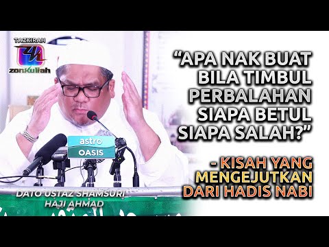 TAZKIRAH : Adab Berbeza Pandangan (Umat Penat Bergaduh) - Ustaz Shamsuri Ahmad