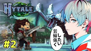 【 Hytale 】いろいろ冒険！新しい素材などが欲しい。#マイクラ風サンドボックス