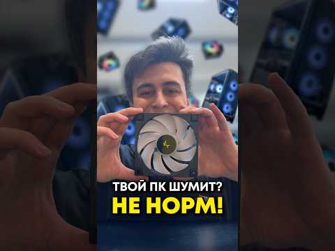 Обслужили шумный ПК!