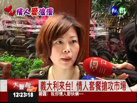 米其林美食!歐洲情人套餐來台