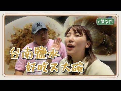 李懿 - 台南鹽水在地人帶路美食 title=