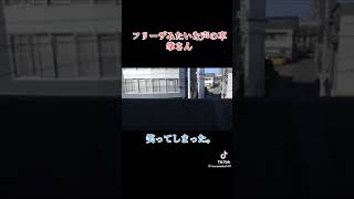 フリーザみたいな声の車掌さんに思わず吹いた笑