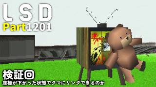 作業用【LSD】実況　Part1,201