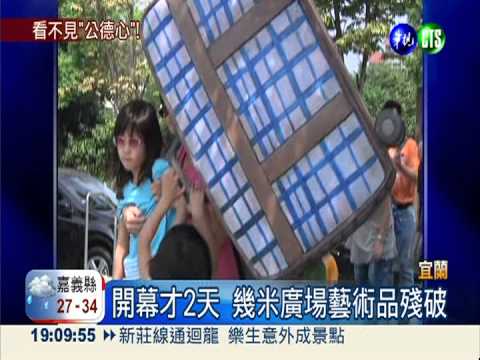 開幕才2天! 幾米廣場快被毀了