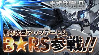 【星の翼】ブラック★ロックシューター味わいながら周年イベントもしっかり堪能したい