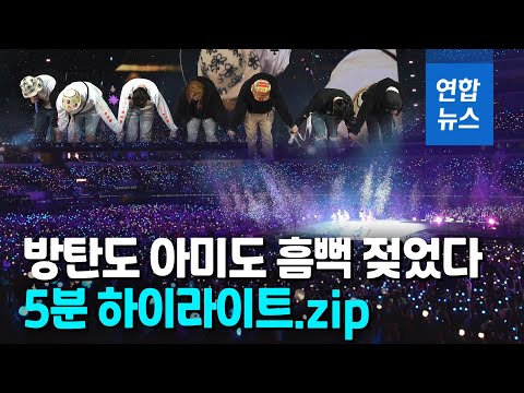 [유튜브] 전세계 아미 심장 녹여버린 BTS 콘서트