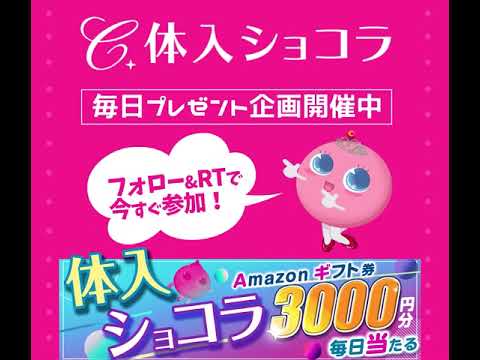 【体入】毎日プレゼント企画開催中！ちゃん広報部（long ver.） のサムネイル