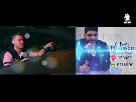 Cheb Houssem - winek Ya Winek 2018 avec El Maestro Amine La Colombe