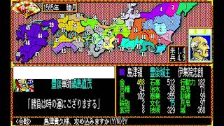 （PC88実況）信長の野望、武将風雲録 パート80
