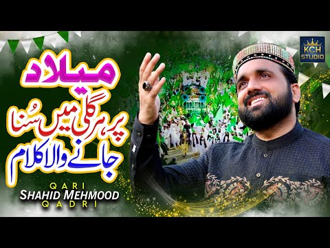Qari Shahid Mehmood Qadri || Rabi ul Awwal Biggest Super Hit Kalam || Milad Special