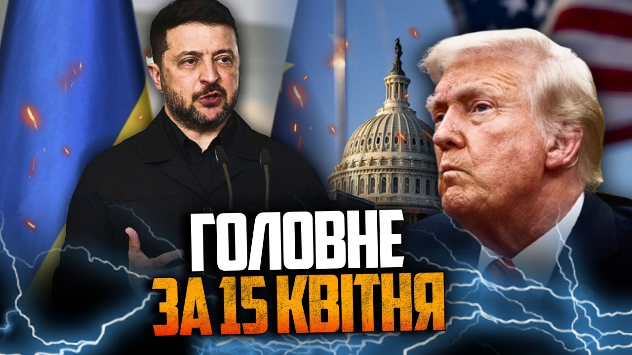 ⚡️ Зеленський зробив тривожну заяву, нова позиція Вашингтону шокує! / РЕПОР?