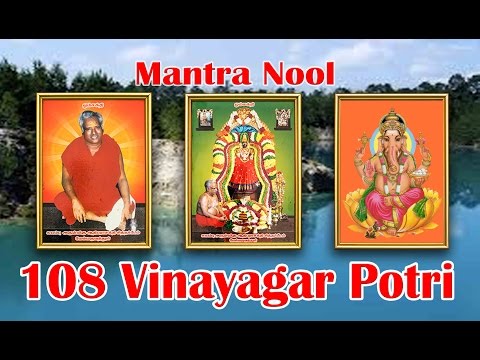 Mantra Nool - 108 Vinayagar Potri