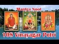 Mantra Nool 108 Vinayagar Potri
