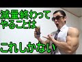 減量が終わってやることはこれしかない【COLA・Japaneseコーラ】