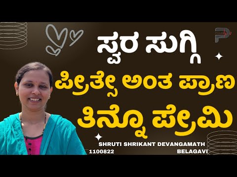 Shruti Preetse antha prana tinno