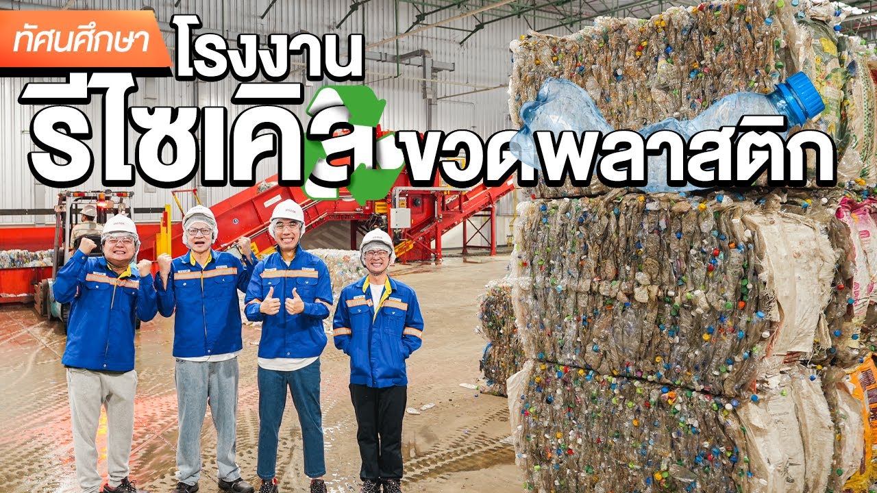 Plastic Recycling Plant Tour! - TGC Field Trip