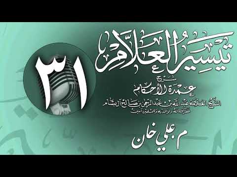 وانەی سی و یەکەم