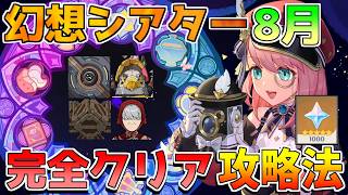 【最難関】「幻想シアター」シャルロット最重要!?ギミックやバフの選び方を解説(雷/氷/水)【無課金初心者】月諭モード/マスター/コマンダー陣形/オデット