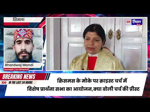 शिमला क्रिसमस 2025 लाइव: विंटर कार्निवल धूम, कार्यक्रम स्पेशल