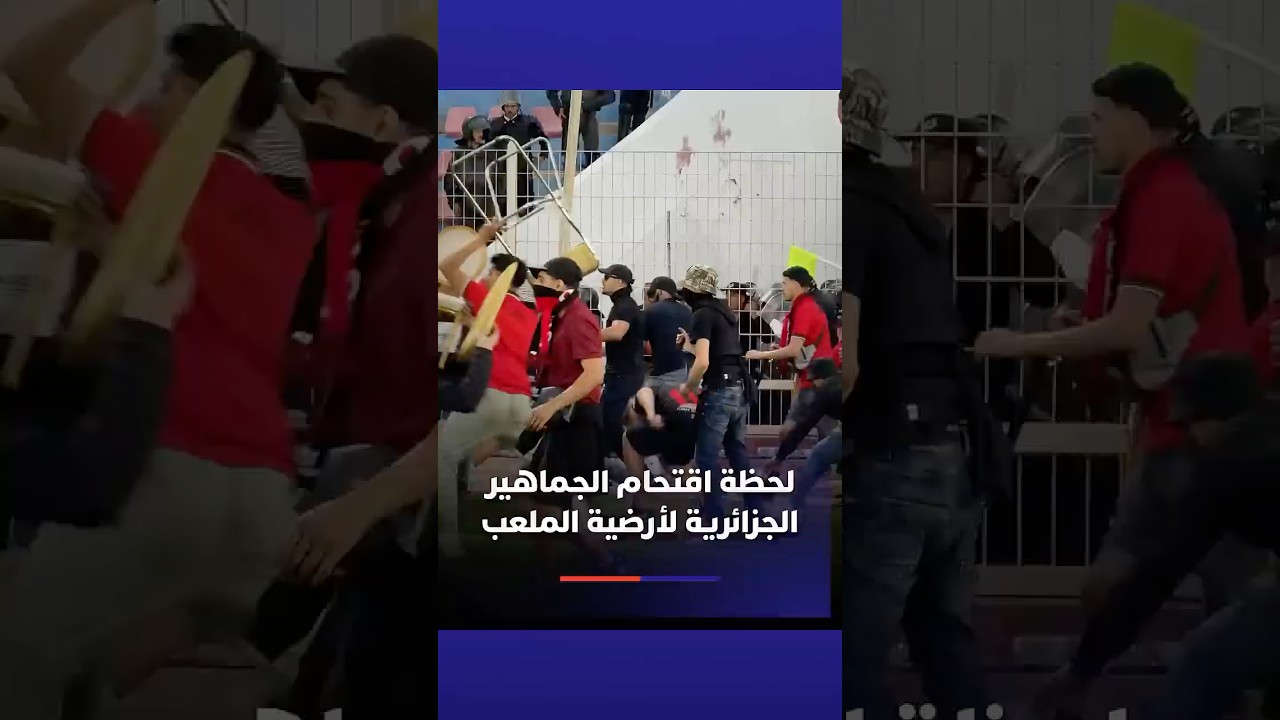 لحظة اقتحام الجماهير الجزائرية لأرضية الملعب thumbnail
