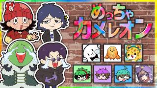 【めっちゃカメレオン】いろんな人と絵王を決める戦いはじめます