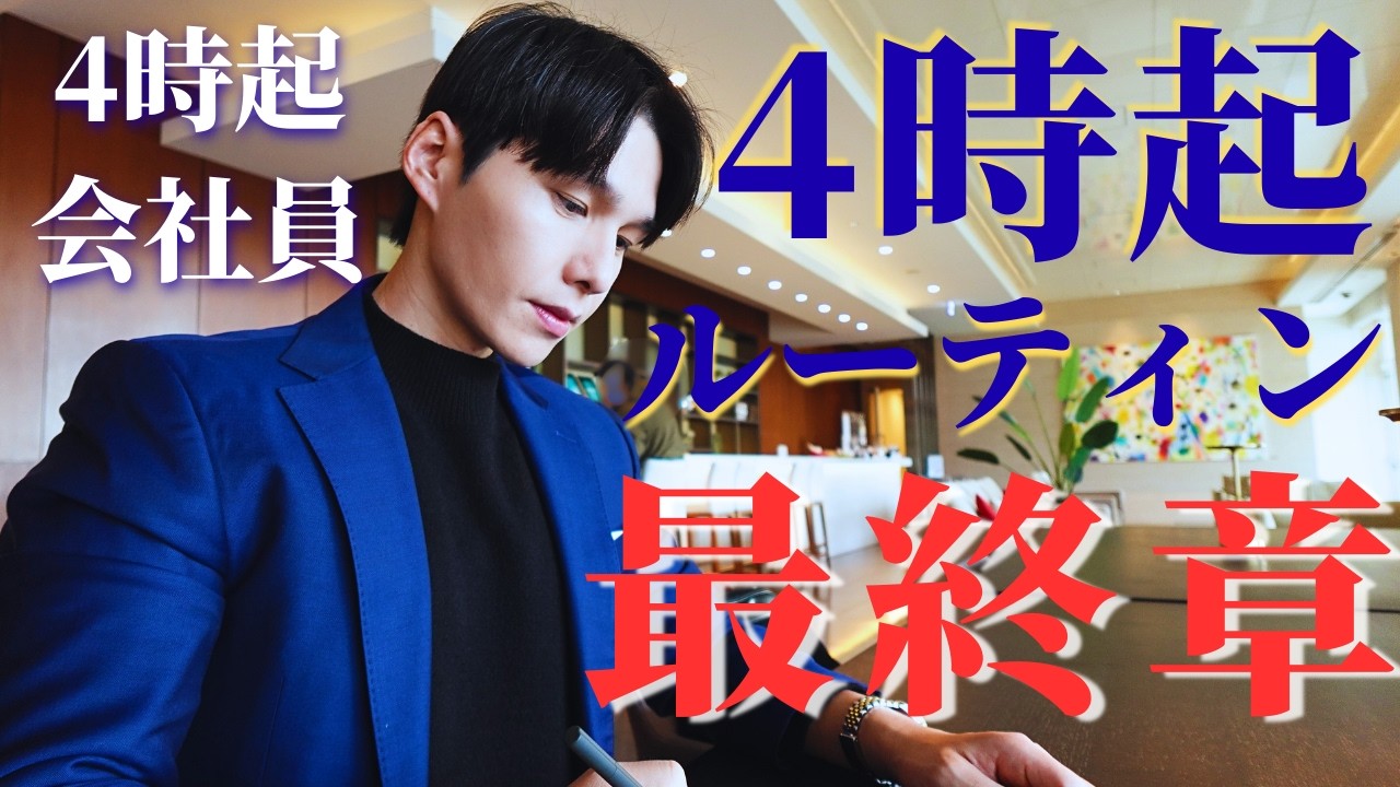 【諸事情により】4時起き筋トレ系会社員のリアルな平日2/16-19【ルーティン】