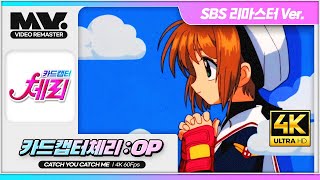 Cover art for Korean Cardcaptor Sakura (Cherry) Opening