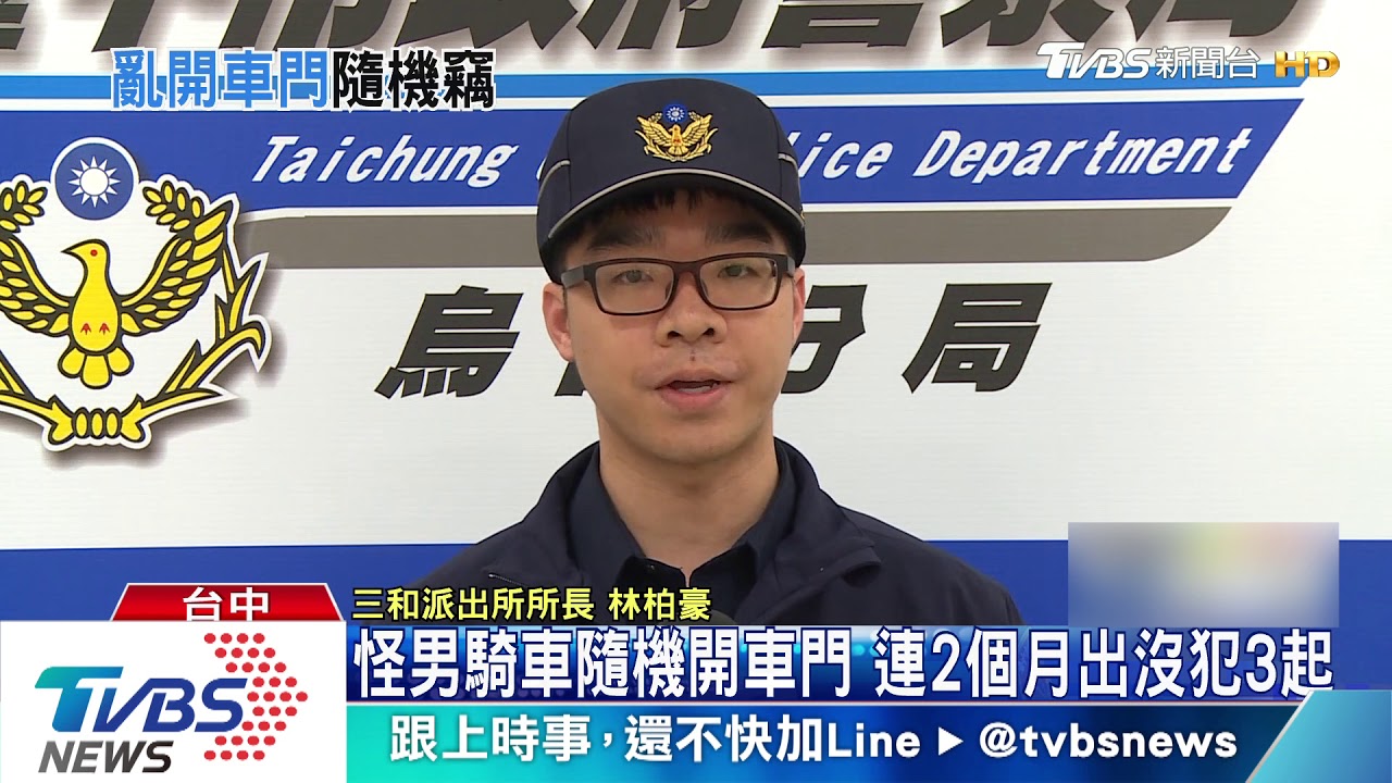 怪男騎車隨機開車門 連2個月出沒犯3起