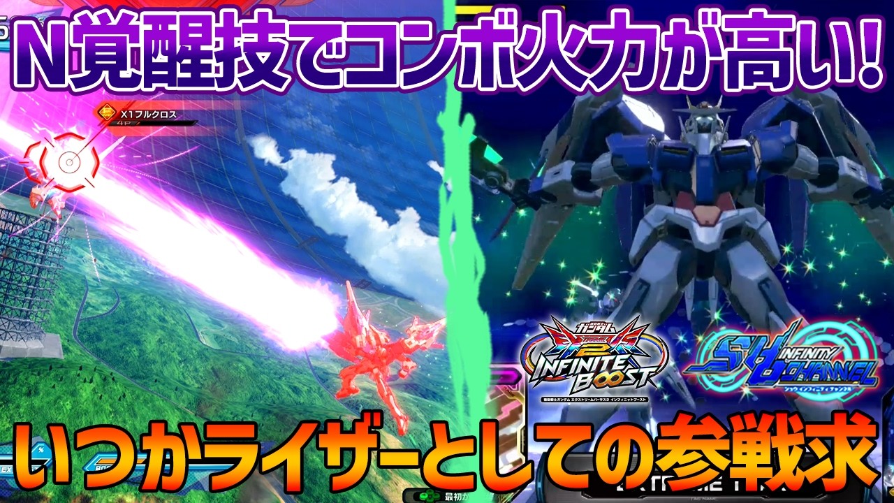 【EXVSIB】N覚醒技は最後の場面で光るのだと最近気づけました。そしてやはりダブルオーかっこよすぎる【ダブルオーガンダム】【SHO∞視点】【イニブ】