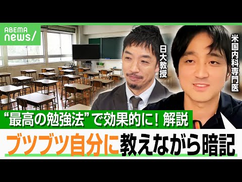 【最高の勉強法】日米医師免許“同時合格”の安川康介氏が薦める…科学的根拠に基づいた「白紙勉強法」とは？早慶現役合格の高校生も｜アベヒル