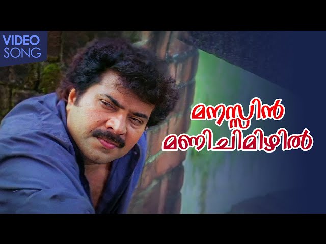 Manassin manichimizhil