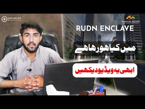 RUDN Enclave ma kay ho raha hai || See Just Now this video || Manahil Estate