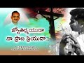 Jyothirmayuda Na Prana Priyuda 2019 Flute Cover David Brainard G 2019 Christian Telugu Songs