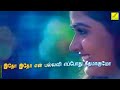 Idho Idho En Pallavi Whatsapp Status