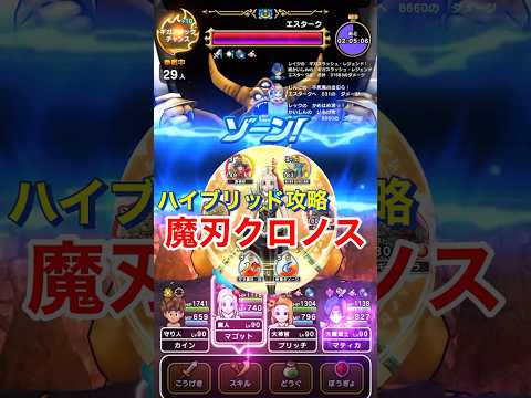「ドラクエウォークの新戦法！魔刃クロノスとゾーンで進化した攻略法」