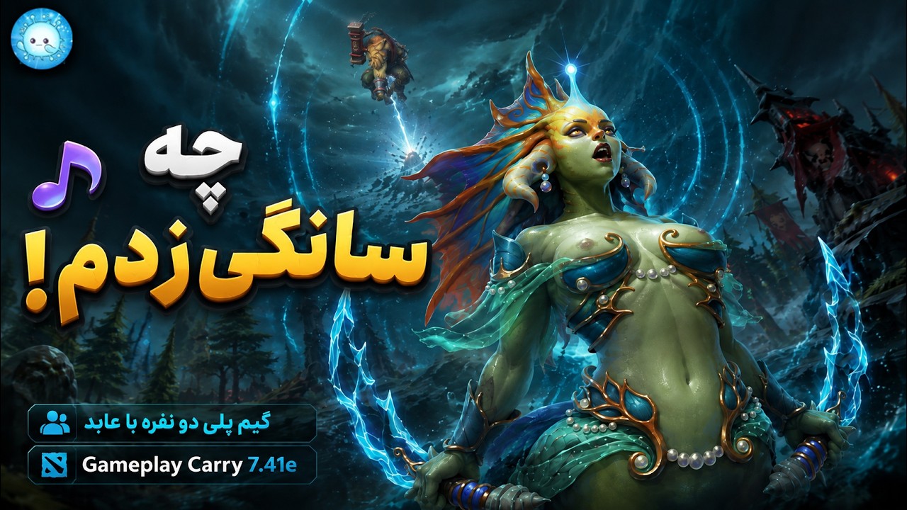 سانگی که بازی رو تغییر داد🎶گیمپلی با عابد: ناگای کری🧜‍♀️| Gameplay Naga Siren Pos 1 Car
