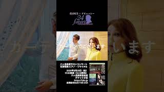 花房晴美×ドビュッシー+岡魔先生「24のお気に入り」〜帆《Voiles》 #ピアノ #piano