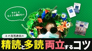 哲学書が読めない……じっくり＆たくさん読めるようになるコツ教えます！