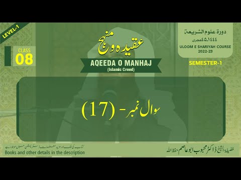 8) Aqeeda O Manhaj - ( Sawal 17 ) || Dr Mahboob Abu Asim