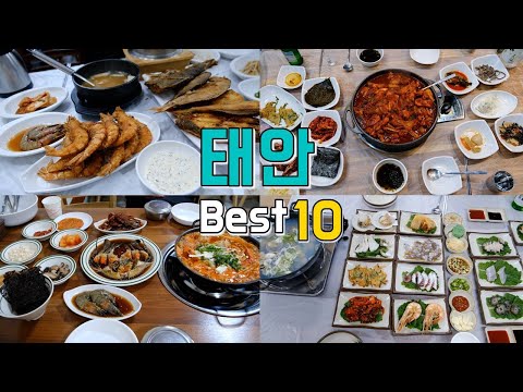충남 태안 맛집 모음 top10 위치공유