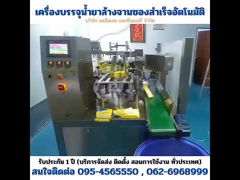 เครื่องบรรจุซองสำเร็จแบบโรตารี่ รุ่น OMW-200