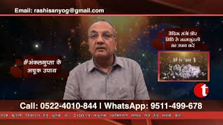 ज्योतिषविद सुभाष जी से जाने जोड़ों के दर्द का अचूक उपाय (वीडियो देखे)-