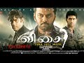2016 Movie Latest Tamil Movie Visai Tamil Full Movie EXCLUSIVE Indrajith Sukumaran