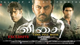 2016 Movie  Latest Tamil Movie  Visai - Tamil Full