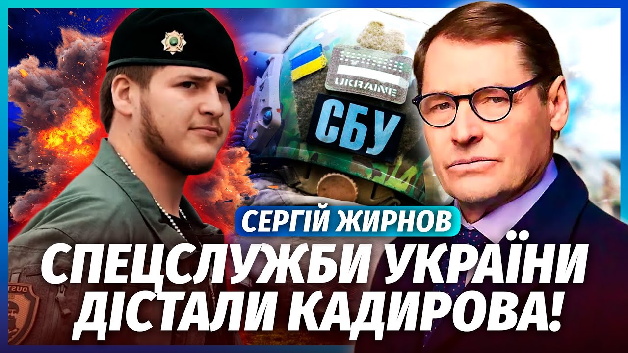 🔴ЖИРНОВ: ДТП з Кадировим - РОБОТА СБУ! Це помста за погрози Зеленському. Рада