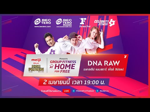 Group Fitness at Home : DNA RAW 2/4/2020