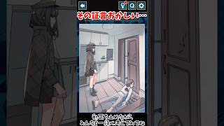 旦那の証言おかしくない？？【3分間推理ゲーム Stage89 中編】#謎解き #推理ゲーム #ゲーム実況