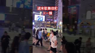 週末の歌舞伎町トー横
