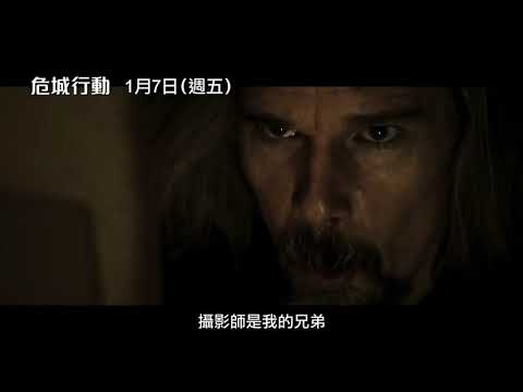 《危城行動》預告片：官方預告